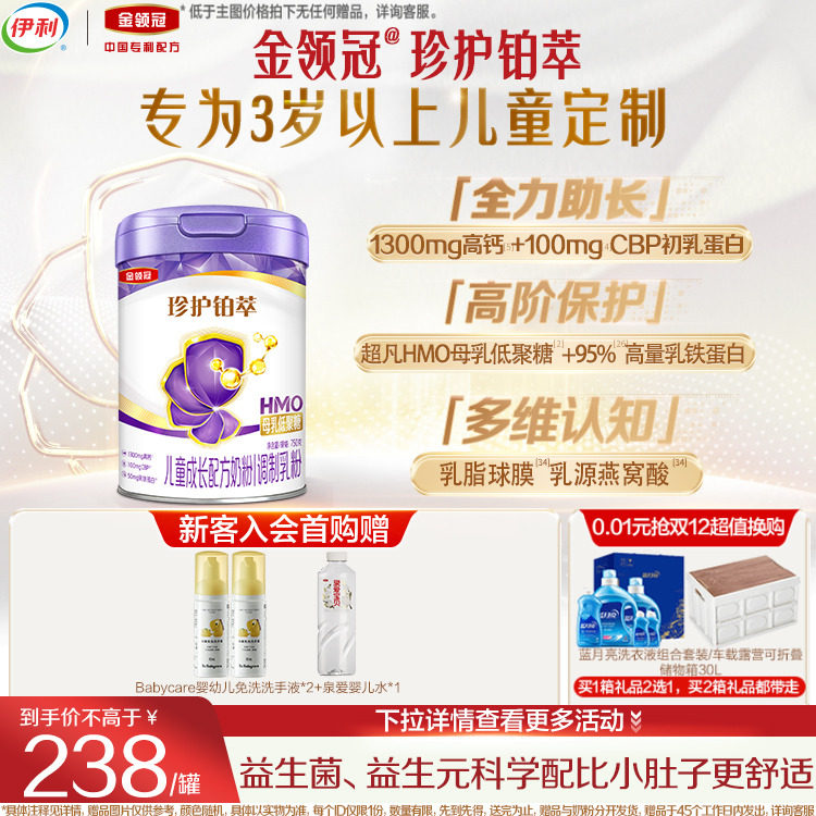 【全面营养】伊利金领冠珍护铂萃4段儿童成长配方牛奶粉750g