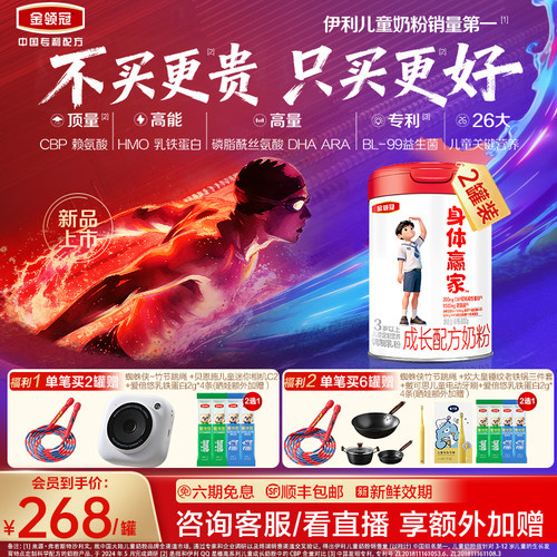伊利金领冠CBP儿童奶粉4段身体赢家800g*2罐