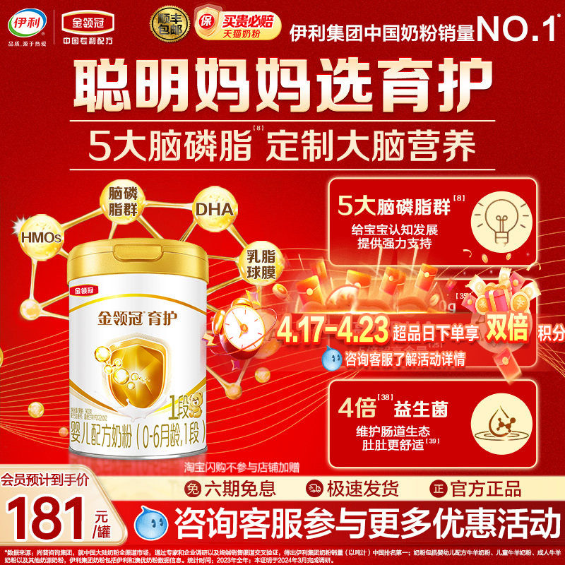 新国标伊利金领冠育护1段900g新生婴儿配方牛奶粉母婴旗舰店官网