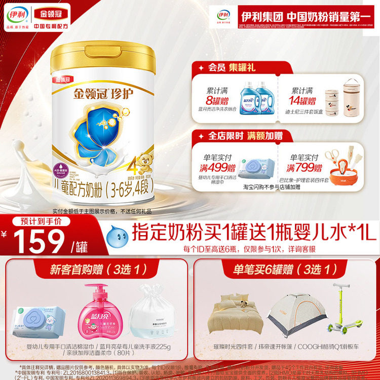 伊利金领冠珍护4段3-6岁A2β酪蛋白儿童成长奶粉牛奶粉800g旗舰店