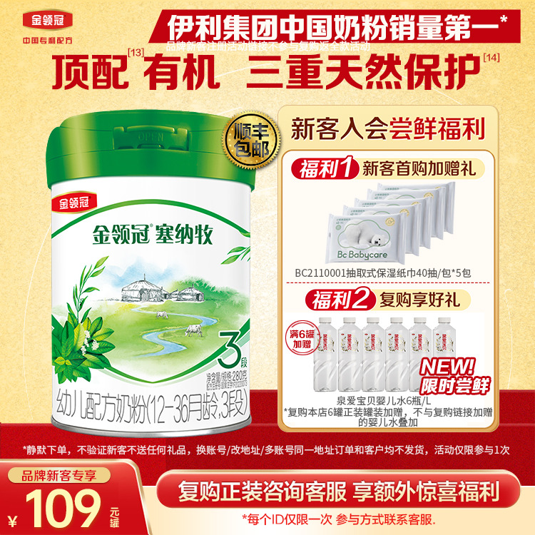 伊利塞纳牧3段牛奶粉官方旗舰店