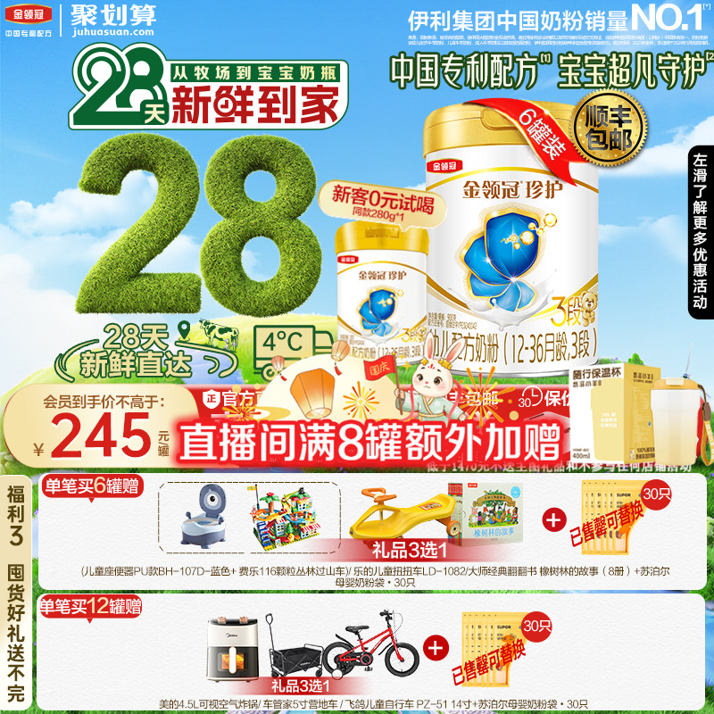 28天新鲜营养】伊利金领冠珍护3段1-3岁婴幼儿配方A2牛奶粉900g*6