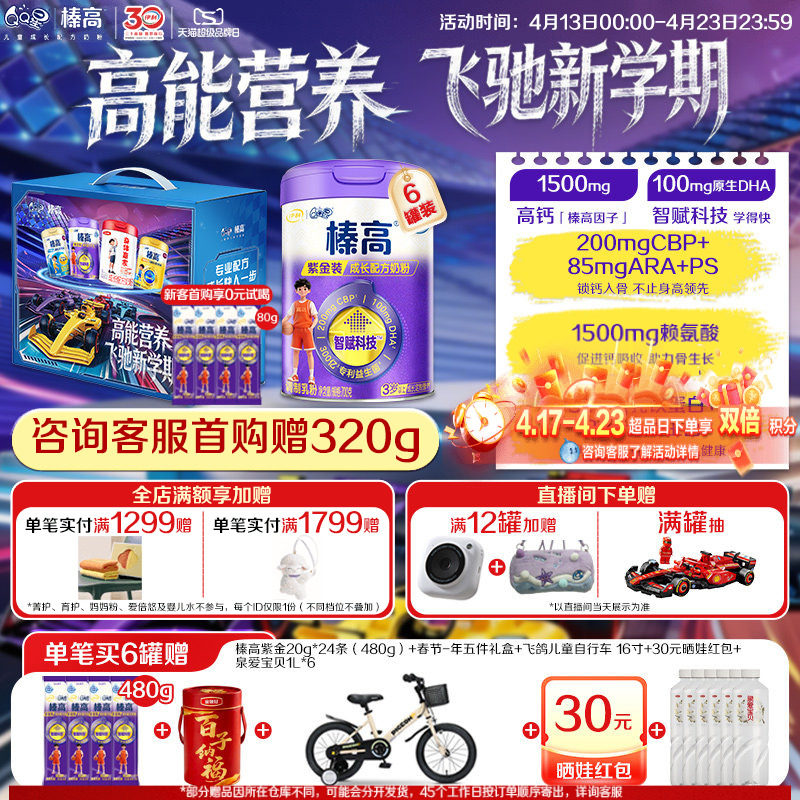 买赠480g】伊利QQ星儿童成长高钙CBP奶粉DHA榛高紫金4段3岁700g*6