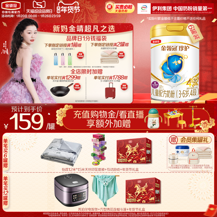 伊利金领冠珍护4段3-6岁A2β酪蛋白儿童成长配方牛奶粉800g*6罐,婴童奶粉,儿童奶粉（4段）,淘宝优惠券,粉丝福利购,淘宝优惠卷