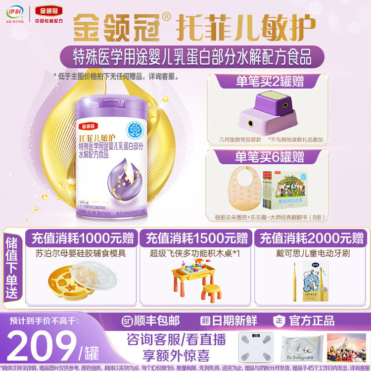 托菲儿敏护特殊医学用途婴儿乳蛋白部分水解婴儿奶粉405g*1罐,婴童奶粉,其它特殊配方奶粉,淘宝优惠券,粉丝福利购,淘宝优惠卷