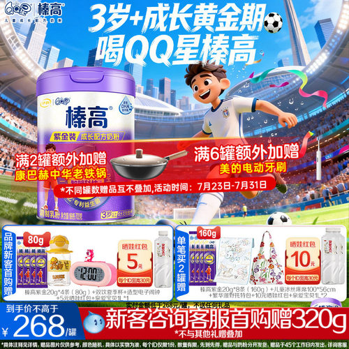 伊利QQ星儿童成长榛高紫金装奶粉