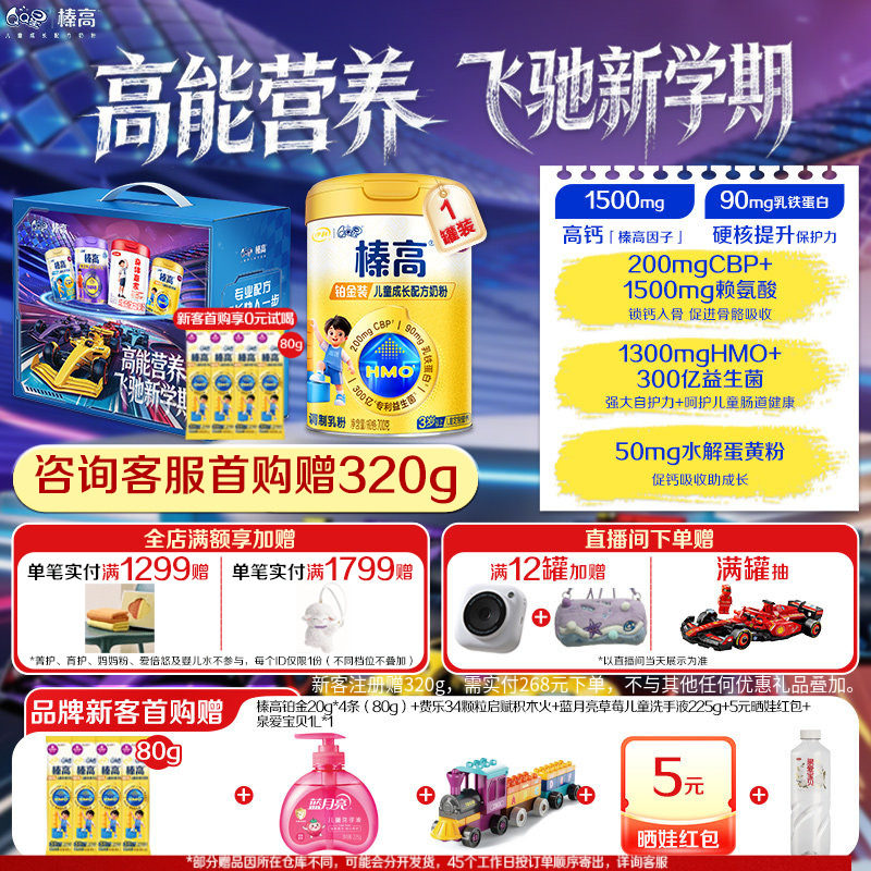 新客注册买赠320g】伊利QQ星榛高铂金CBP儿童成长高钙奶粉4段700g
