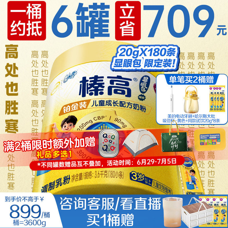 3600g显眼包】伊利QQ星榛高铂金儿童成长高钙3岁4段CBP抱抱桶奶粉