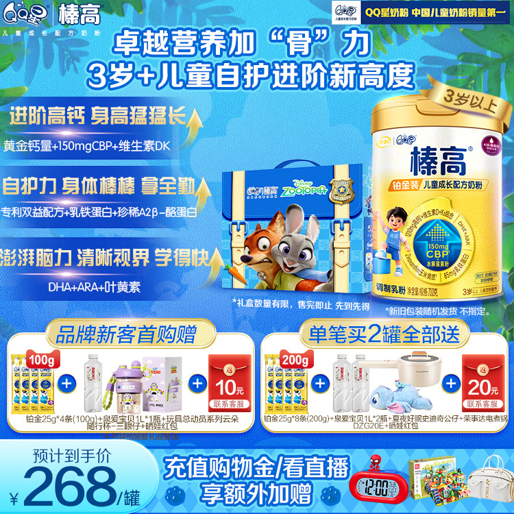 新享咨询赠400g】伊利QQ星榛高铂金CBP3岁4段儿童成长奶粉700g*1
