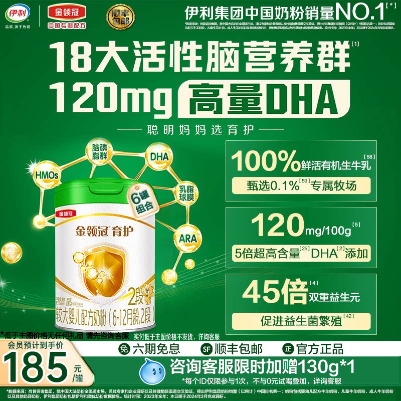 伊利金领冠育护有机2段6-12个月较大婴幼儿牛奶粉820g*6
