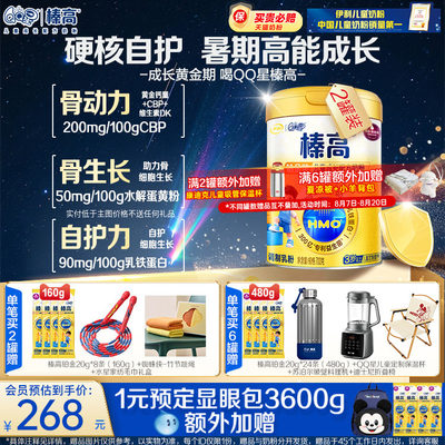 买1罐赠1罐】伊利QQ星儿童榛高铂金成长高钙CBP赖氨酸奶粉700g*2
