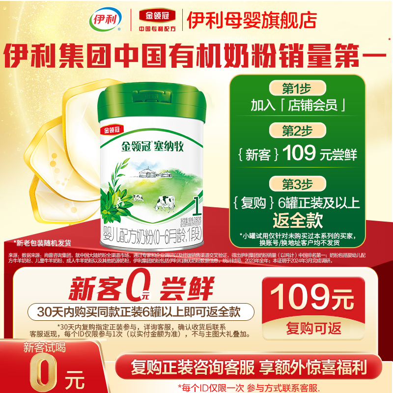伊利金领冠塞纳牧奶粉官方旗舰店