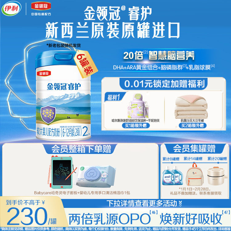 伊利金领冠新国标睿护2段6-12个月婴儿奶粉800g*6母婴旗舰店正品