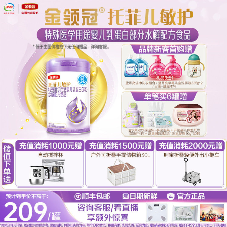 托菲儿敏护特殊医学用途婴儿乳蛋白部分水解婴儿奶粉405g*1罐