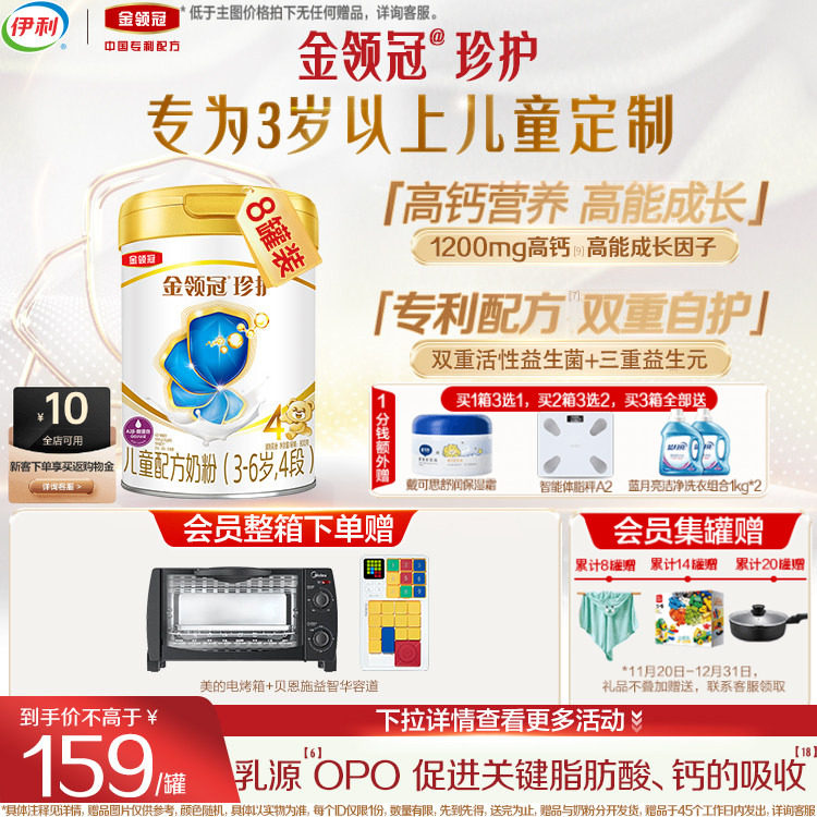 伊利旗舰店金领冠珍护4段900g罐