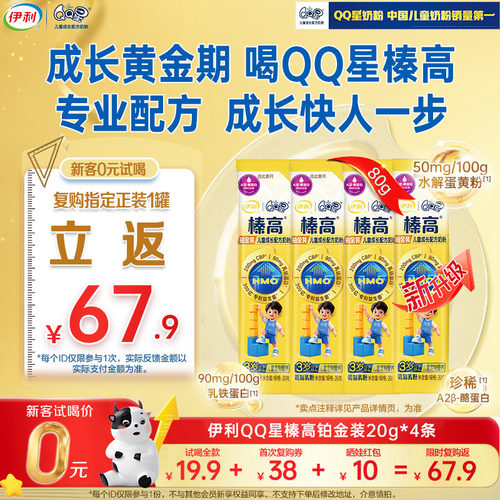 新升级伊利QQ星榛高CBP成长奶粉
