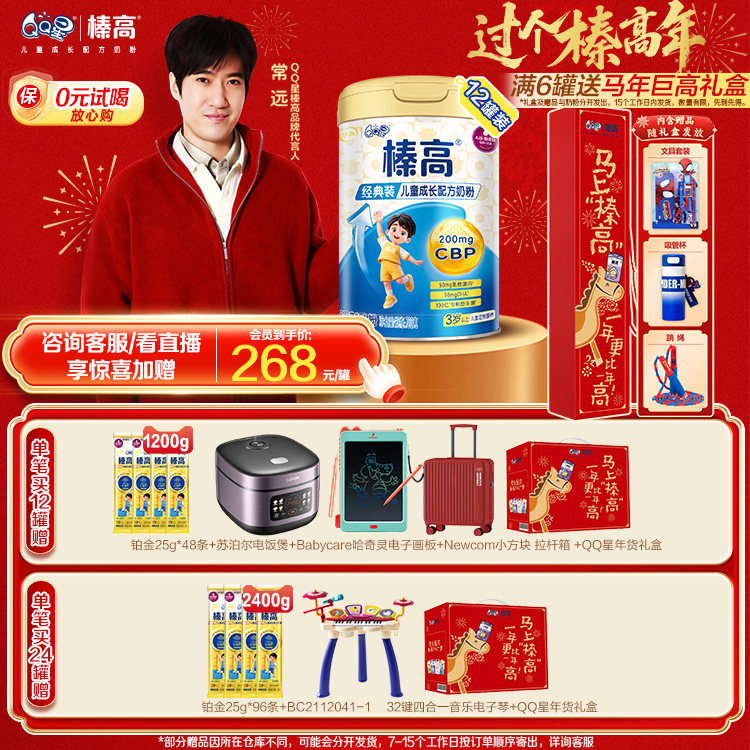 新升级CBP+DHA】伊利qq星榛高3岁儿童成长奶粉高钙4段700g*12罐,淘宝优惠券,粉丝福利购,淘宝优惠卷