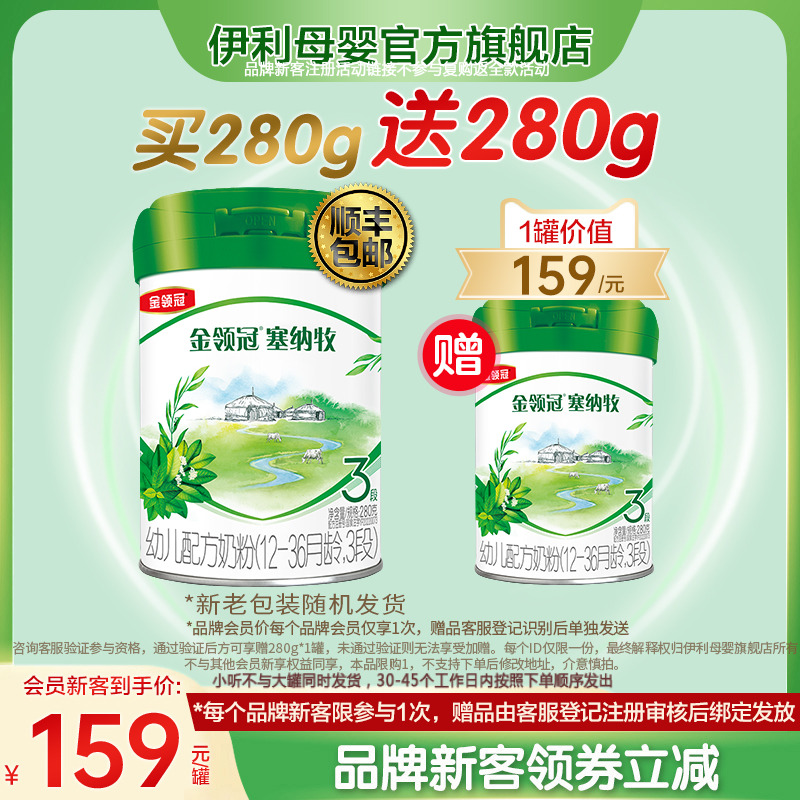 伊利金领冠塞纳牧3段奶粉旗舰店