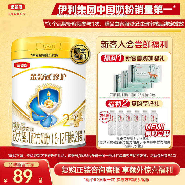 新客首购送好礼】伊利金领冠珍护2段6-12个月280g婴幼儿牛奶粉