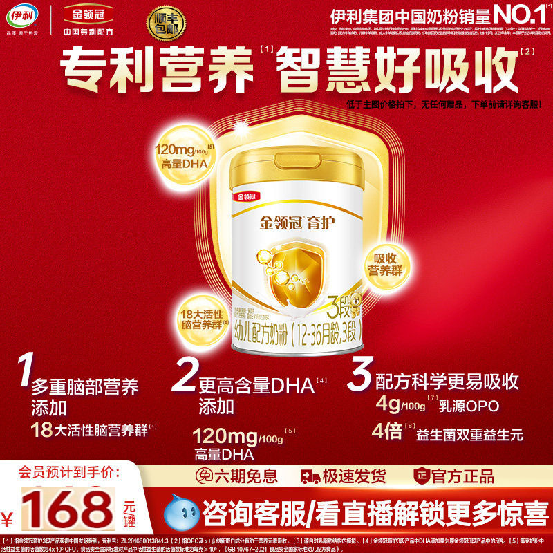 伊利育护系列3段牛奶粉旗舰店