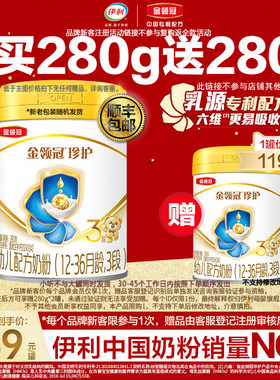 品牌新客买1赠1】伊利金领冠珍护3段婴幼儿牛奶粉280g*2旗舰店