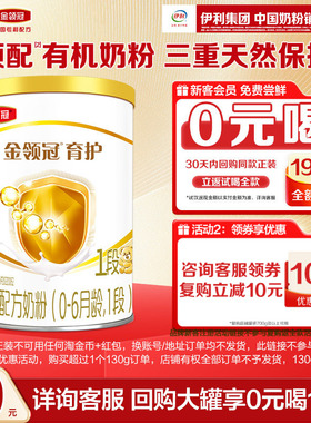 【天猫U先】伊利金领冠育护1段130g*1罐0-6个月婴儿配方牛奶粉