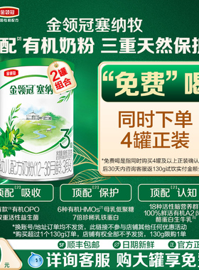 【0元试喝】伊利金领冠塞纳牧3段12-36个月幼儿牛奶粉130g*2罐
