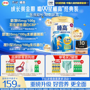 新客咨询享优惠 伊利qq星榛高3岁以上儿童成长配方奶粉4段700g