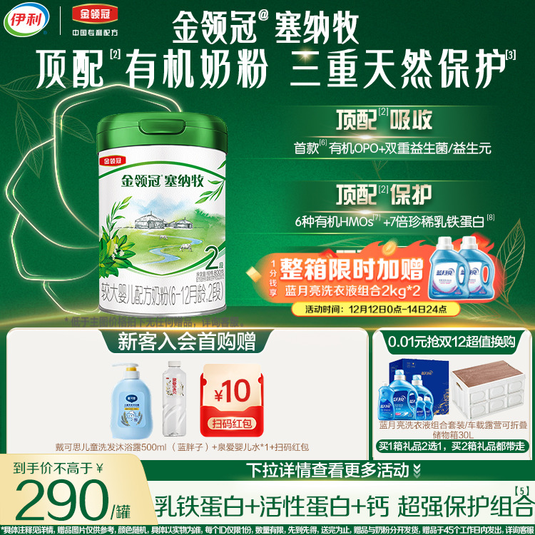 伊利塞纳牧2段有机奶粉旗舰店