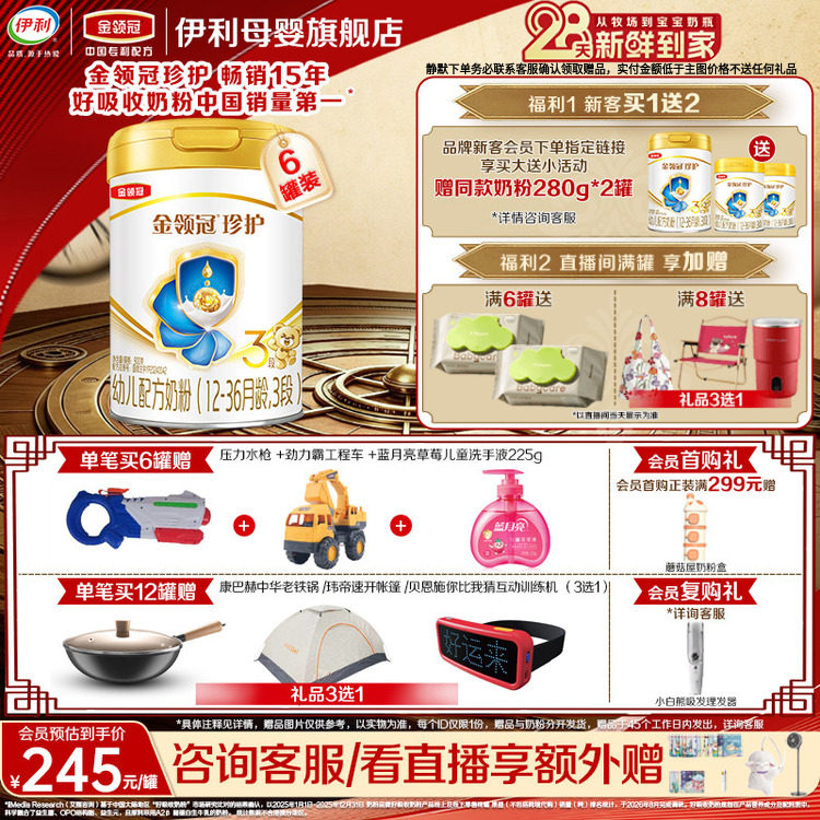 伊利金领冠珍护三段奶粉旗舰店图片
