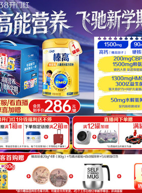 新客咨买赠320g】伊利qq星榛高铂金CBP儿童成长高钙奶粉4段700g*1