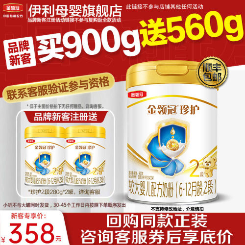 伊利金领冠珍护A2奶源2段牛奶粉
