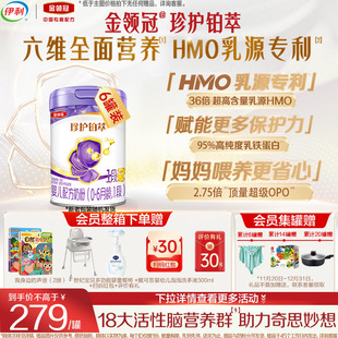 6月牛奶粉750g 新鲜营养 伊利金领冠珍护铂萃1段婴儿0