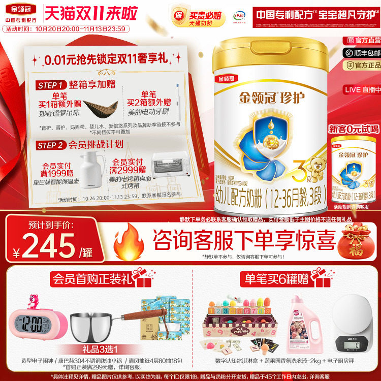 【咨询客服享好礼】伊利金领冠珍护3段12-36个月婴幼儿牛奶粉900g