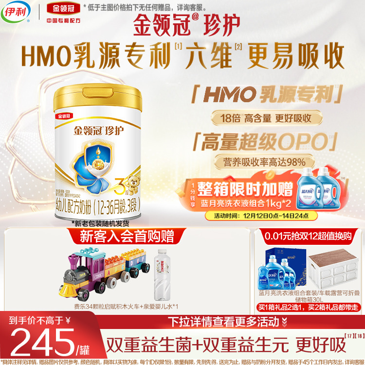 伊利金领冠珍护3段牛奶粉旗舰店