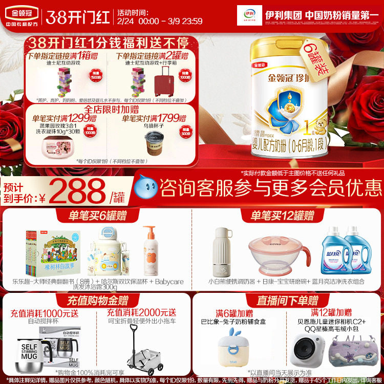 伊利金领冠珍护1段0-6个月A2&beta;酪蛋白新生儿配方奶粉900g*6罐