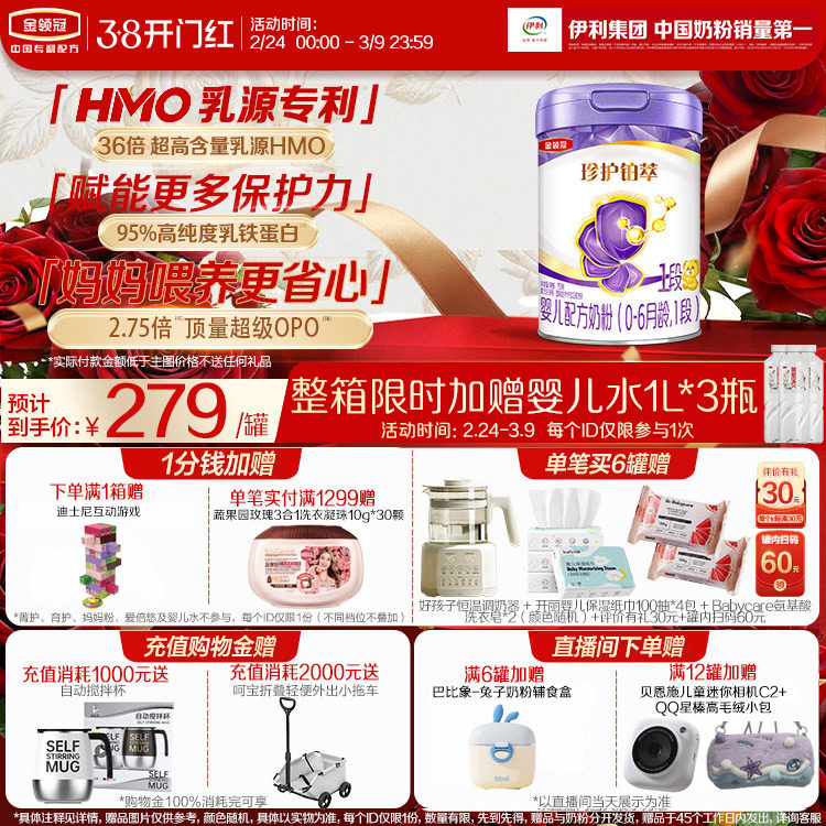 伊利金领冠珍护铂萃1段新生婴儿0-6月全面营养牛奶粉750g