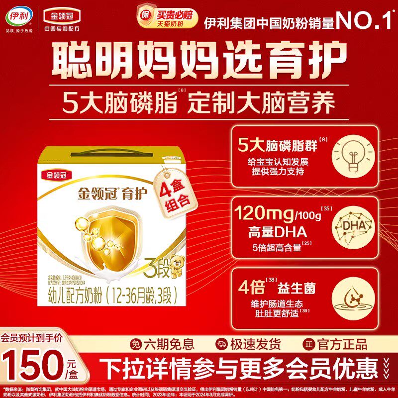 品牌新客】伊利金领冠育护3段1200g*4提DHA幼儿配方奶粉旗舰店