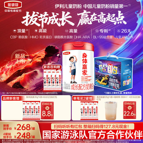 央妈严选】伊利金领冠CBP儿童成长高钙奶粉3岁4段身体赢家800g*1