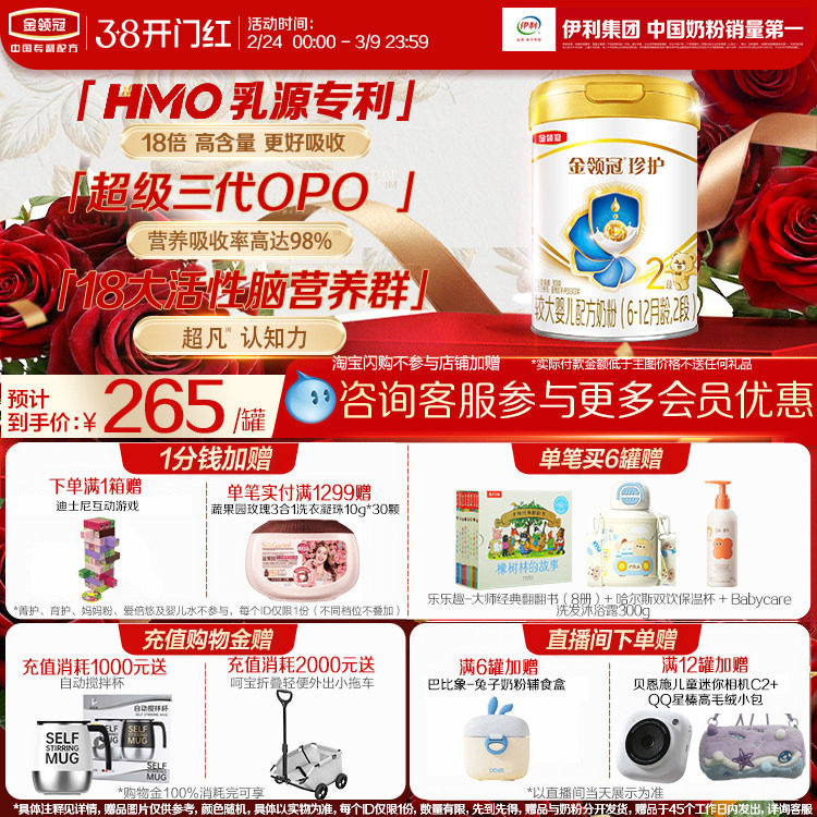 新国标】伊利金领冠珍护2段6-12个月婴幼儿牛奶粉900g