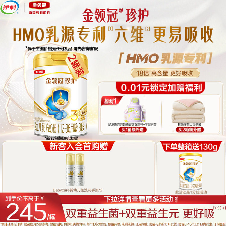 伊利金领冠珍护3段12-36个月A2&beta;酪蛋白婴幼儿配方牛奶粉900g*2罐