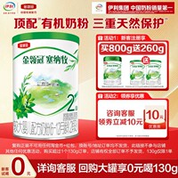 新客0元试喝】伊利金领冠塞纳牧2段6-12个月婴幼儿牛奶粉130g*1罐