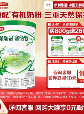 新客0元试喝】伊利金领冠塞纳牧2段6-12个月婴幼儿牛奶粉130g*1罐