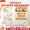 伊利金领冠悠滋小羊3段婴幼儿羊奶粉130g 新国标 新客专享