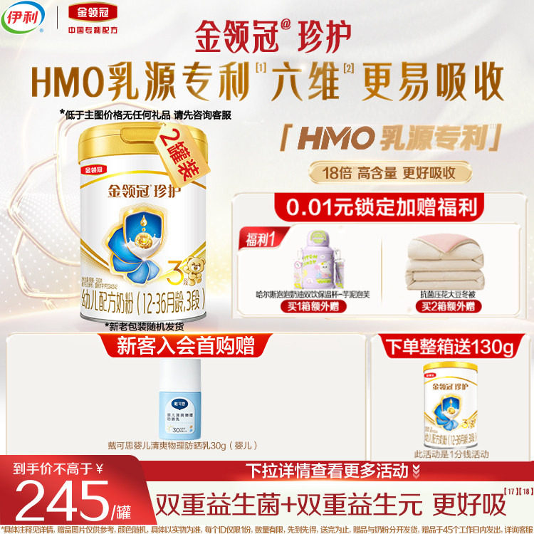 伊利金领冠珍护3段12-36个月A2&beta;酪蛋白婴幼儿配方牛奶粉900g*2罐