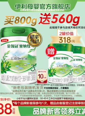新客买1送2】伊利金领冠塞纳牧3段幼儿有机牛奶粉800g+280g*2