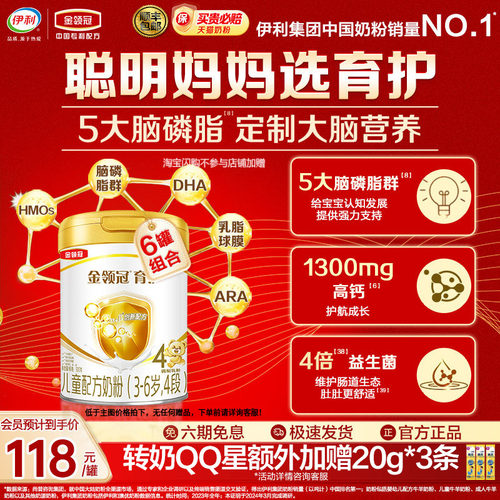伊利金领冠育护儿童成长DHA牛奶粉4段900g*6罐3岁以上母婴旗舰店 - 封面