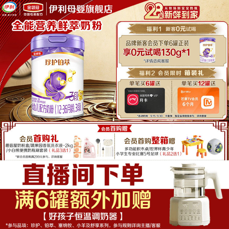 伊利金领冠珍护铂萃3段1-3岁婴幼儿牛奶粉750g*1罐官方旗舰店图片