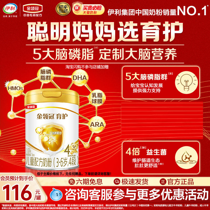 伊利金领冠育护4段儿童成长配方牛奶粉3岁以上900g母婴旗舰店官方