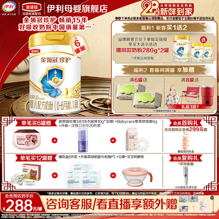 伊利金领冠珍护1段0-6个月A2β酪蛋白新生儿配方奶粉900g*6罐图片